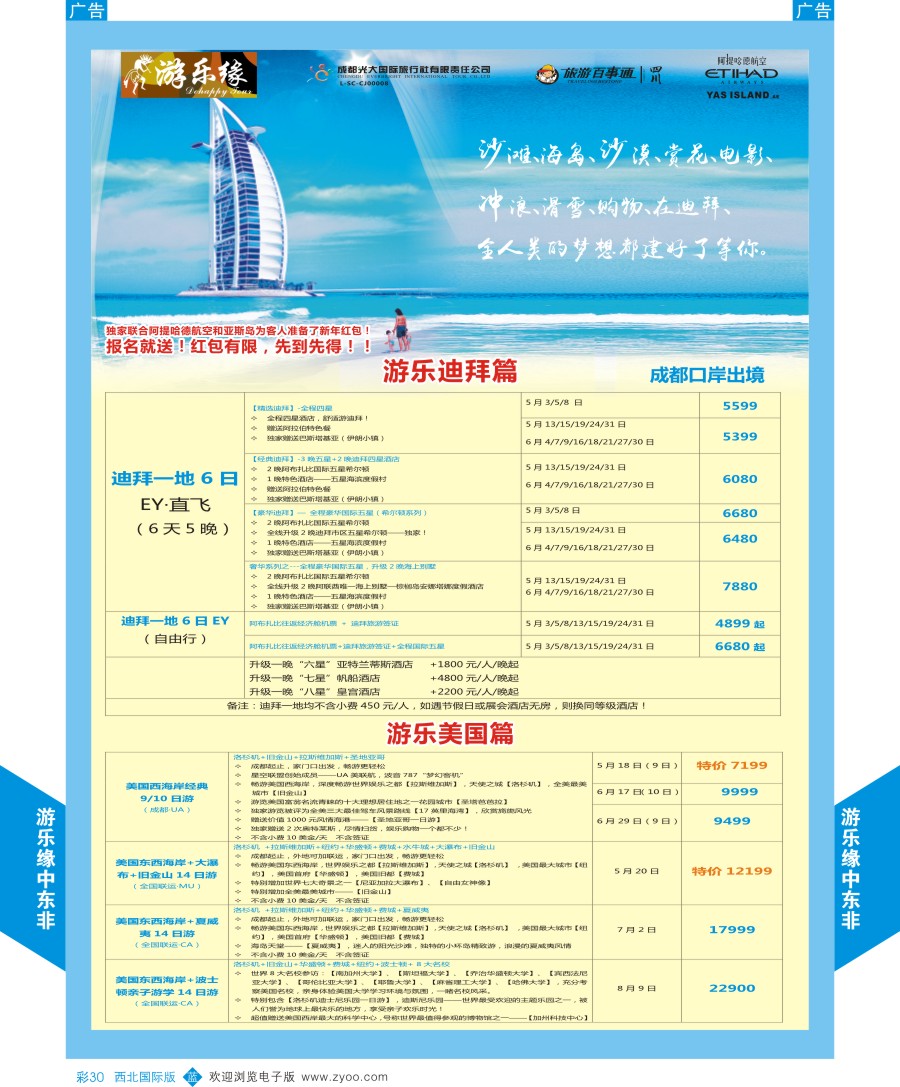 b彩030  成都光大游乐缘-迪拜最新计划
