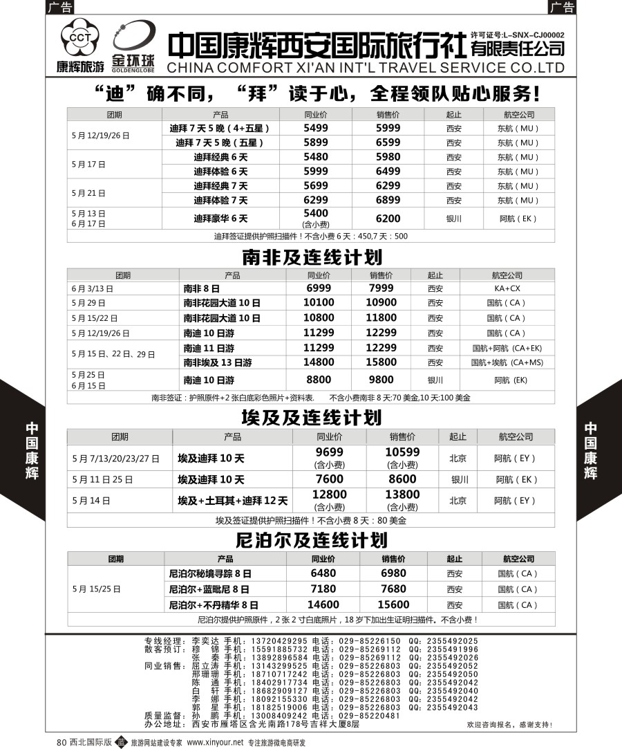 b黑080  中国康辉-康辉美洲部中东非1