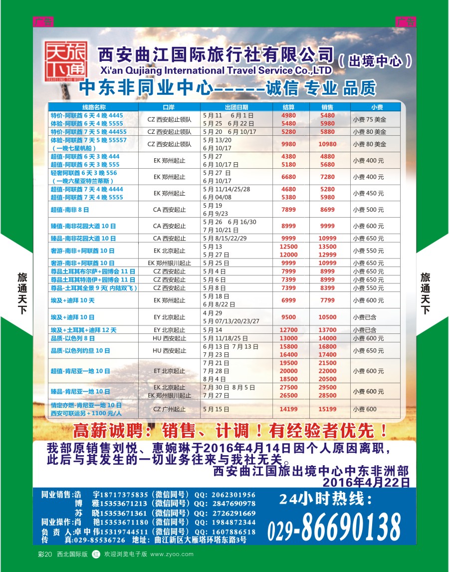 r彩020  曲江国旅-中东非
