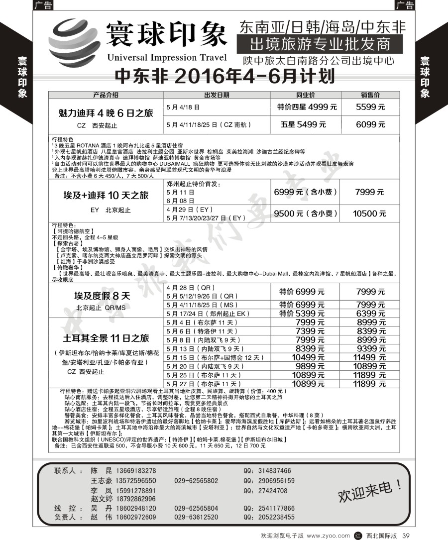 r黑039  寰球印象-2016年中东非计划