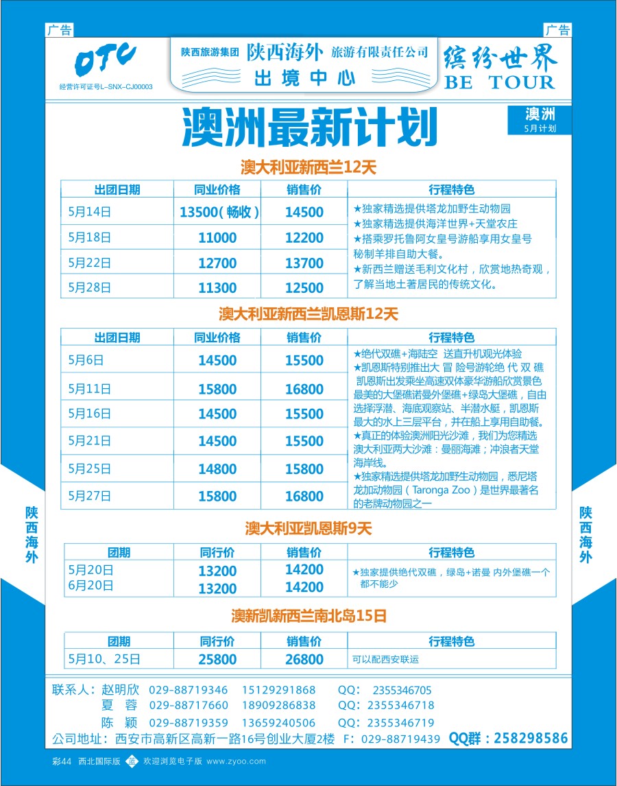 b彩044  陕西海外澳洲计划
