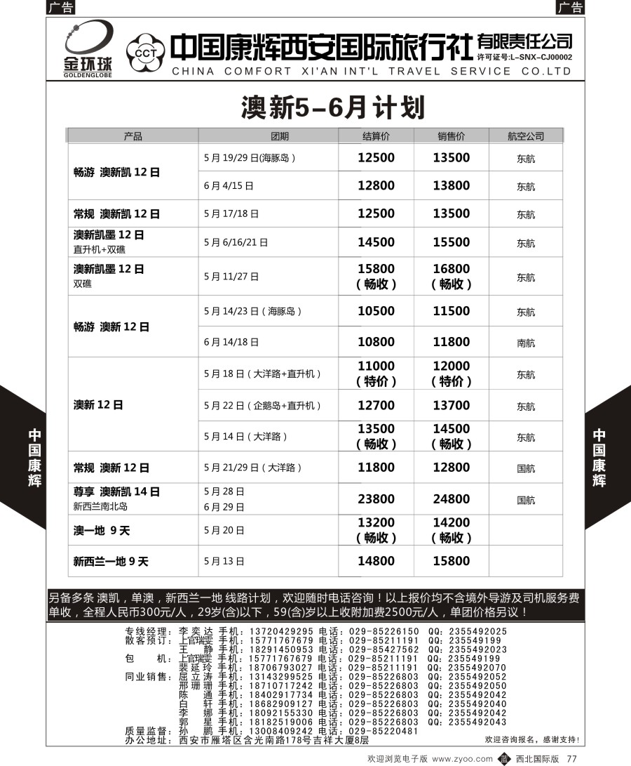 b黑077  中国康辉-精彩澳新计划1