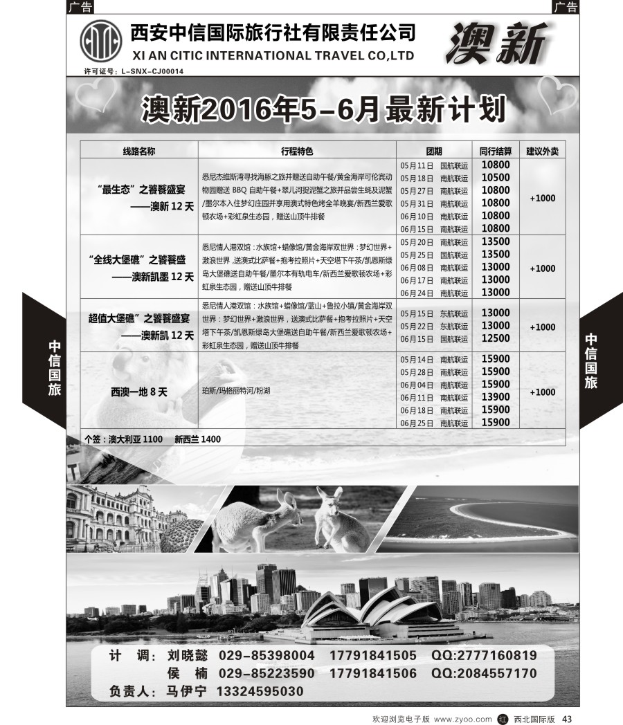 r黑043  中信国旅-澳新计划