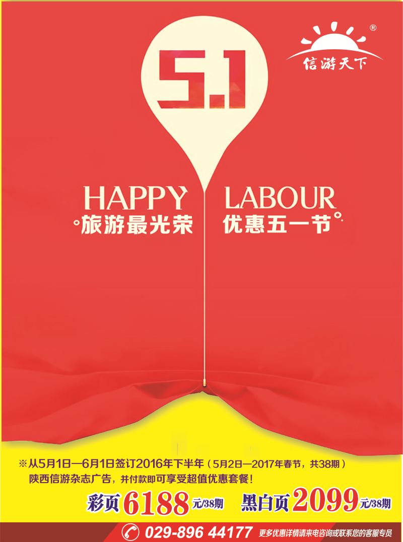 0422优惠五一优惠活动广告