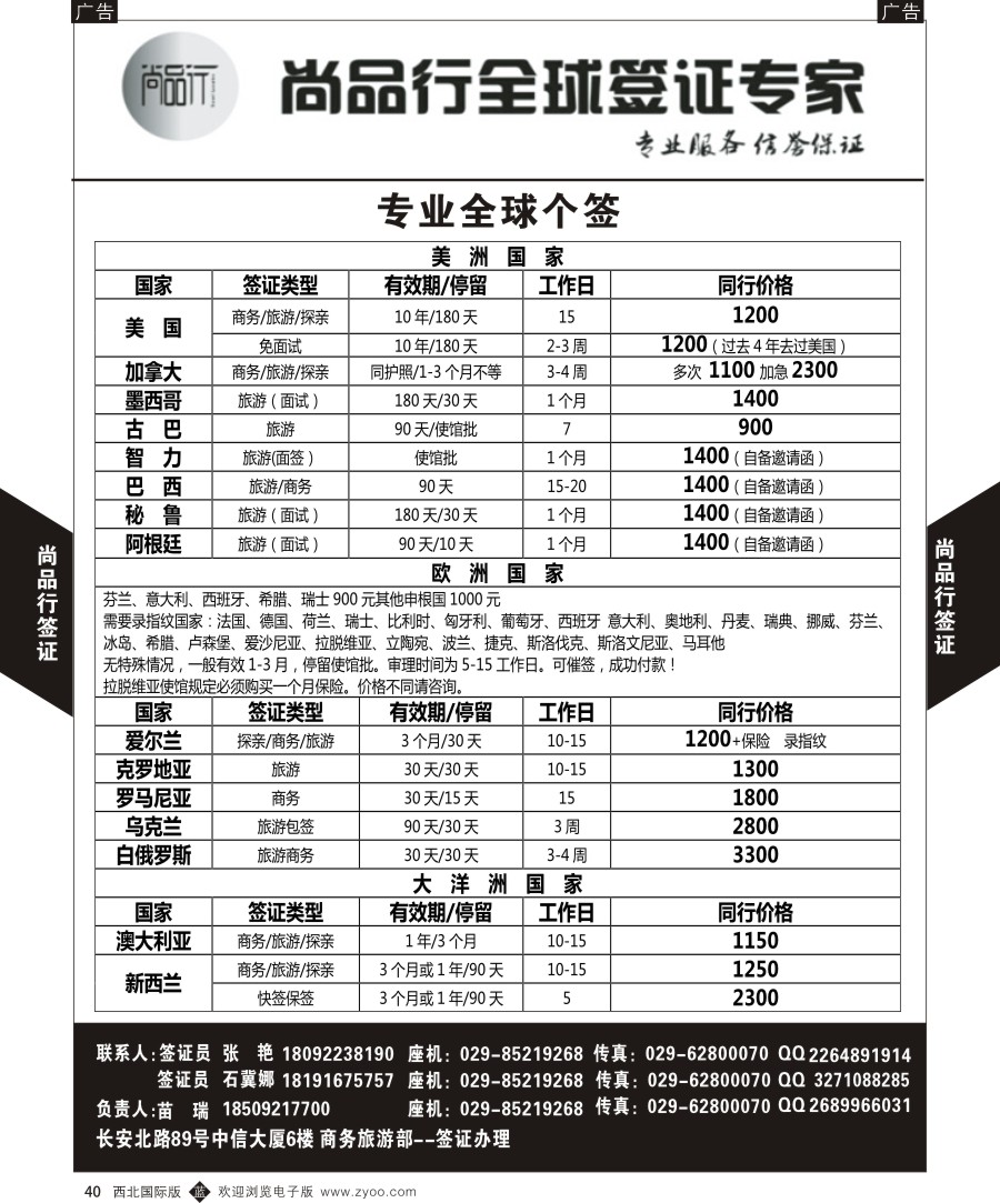b黑040  尚品行-全球签证2