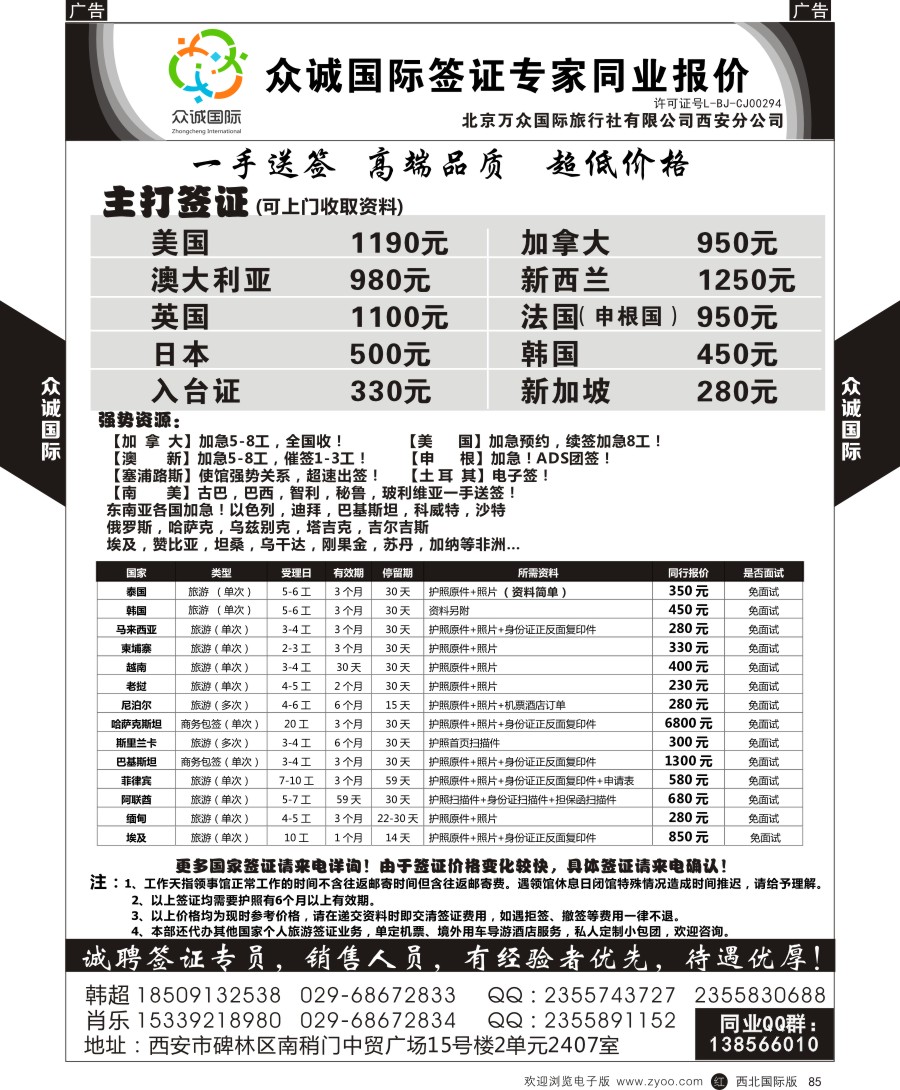 r黑085  众诚国际