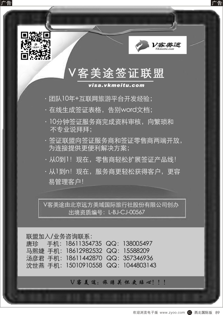 r黑089  V客美途签证联盟