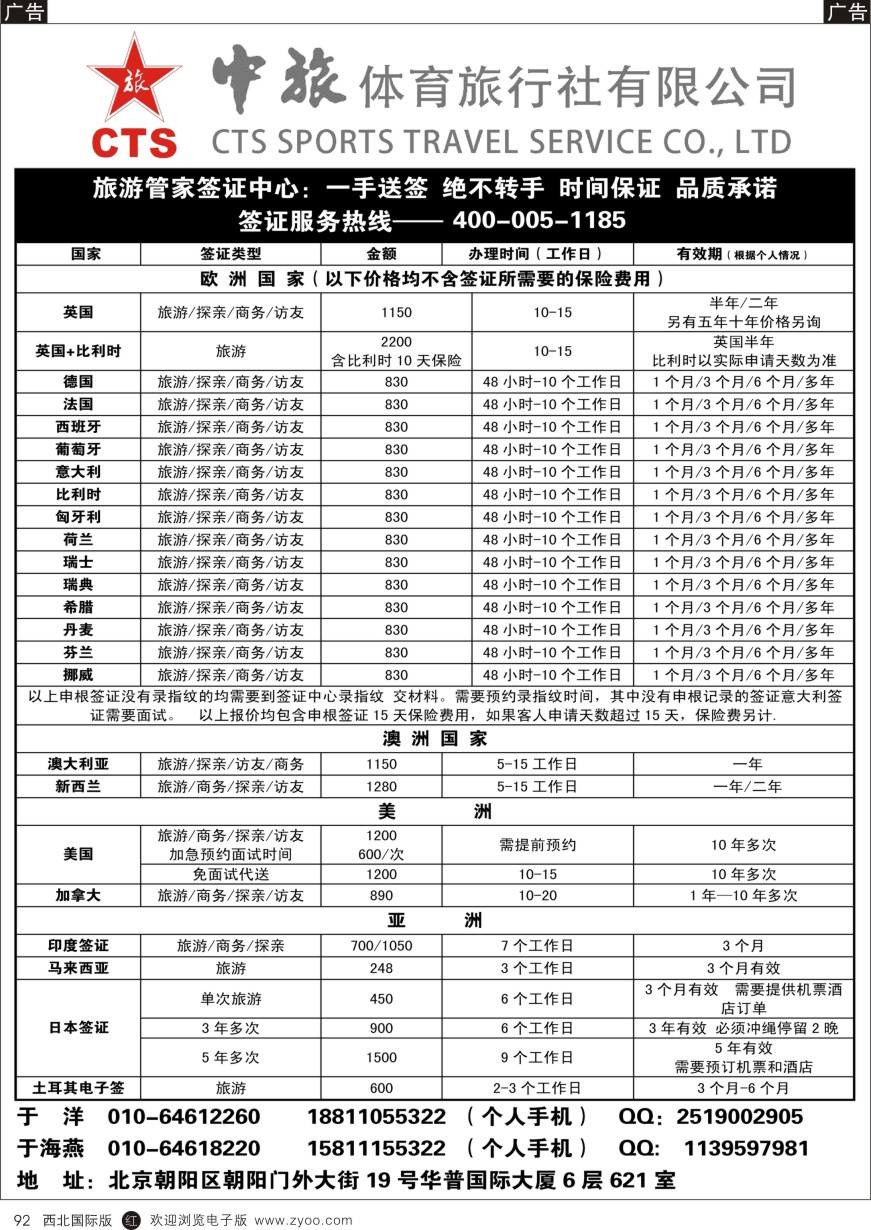 r黑092  中旅体育旅游管家网·各国签证