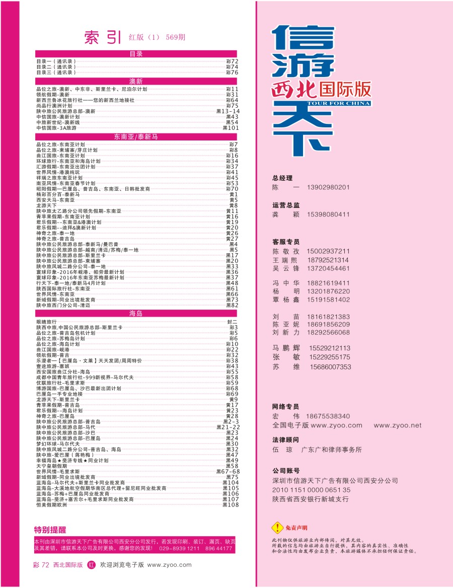 r彩072  目录一（通讯录）