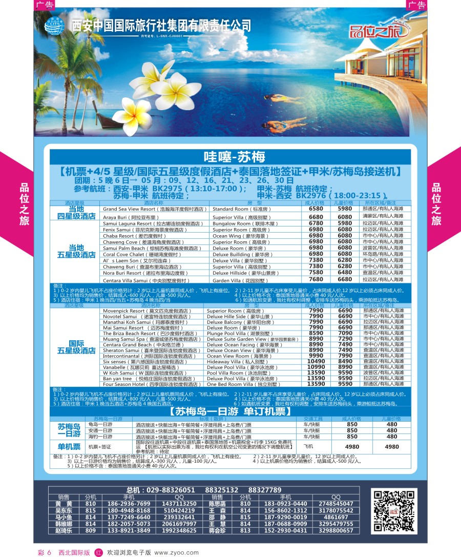 r彩006  品位之旅-苏梅岛计划