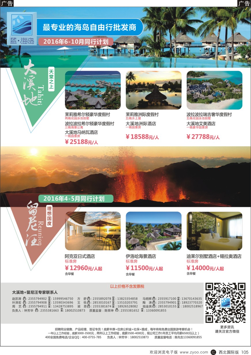 r黑105  蓝海岛-大溪地航空假期华南区总代理+留尼旺同业批发商