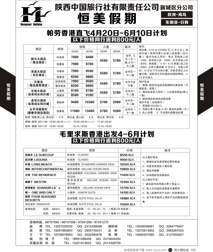 r黑109  恒美假期