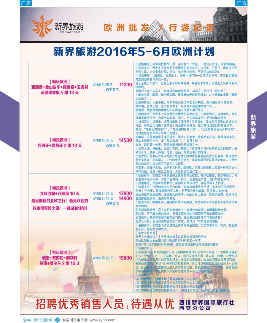 b彩004  新界旅游-欧洲