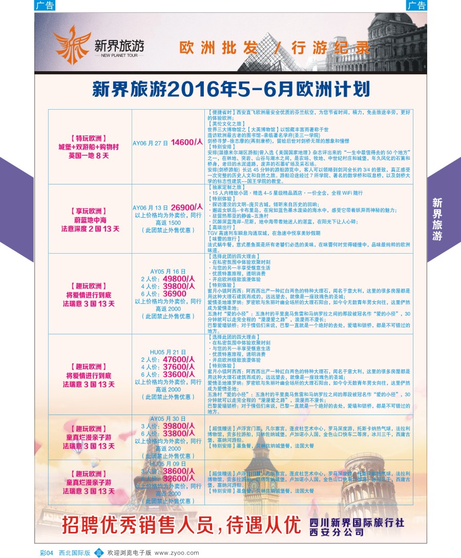 b彩005  新界旅游-欧洲