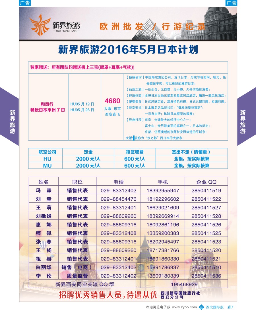 b彩006  新界旅游-欧洲