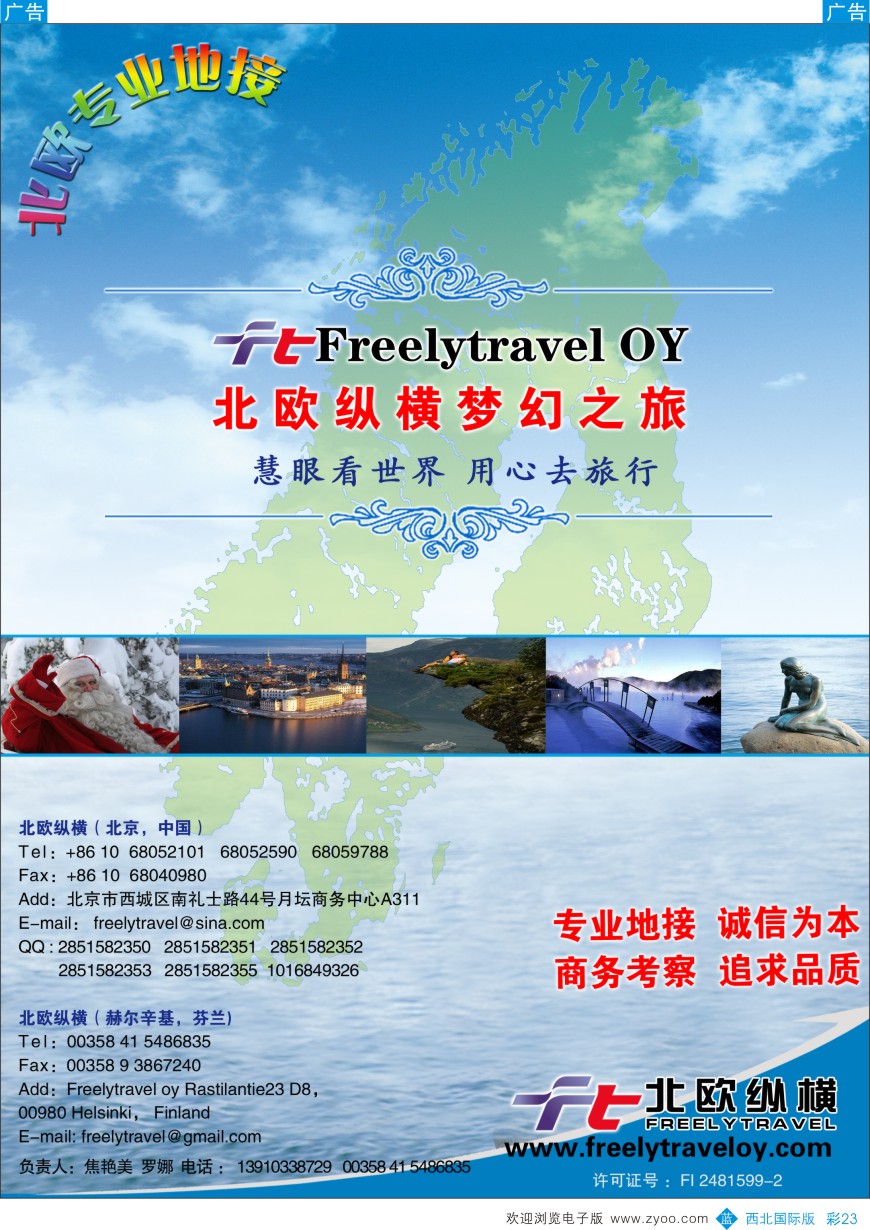 b彩023  北欧纵横
