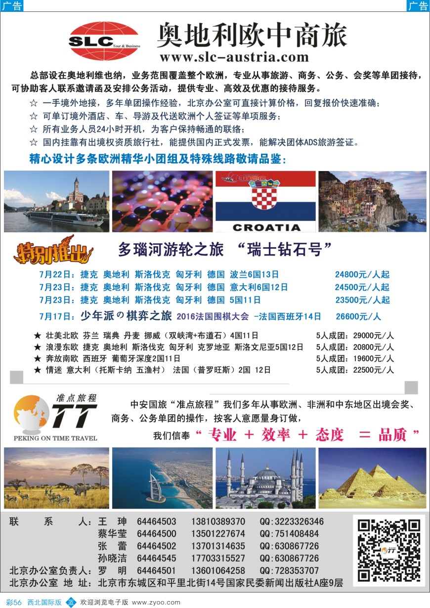 b彩056  奥地利欧中商旅