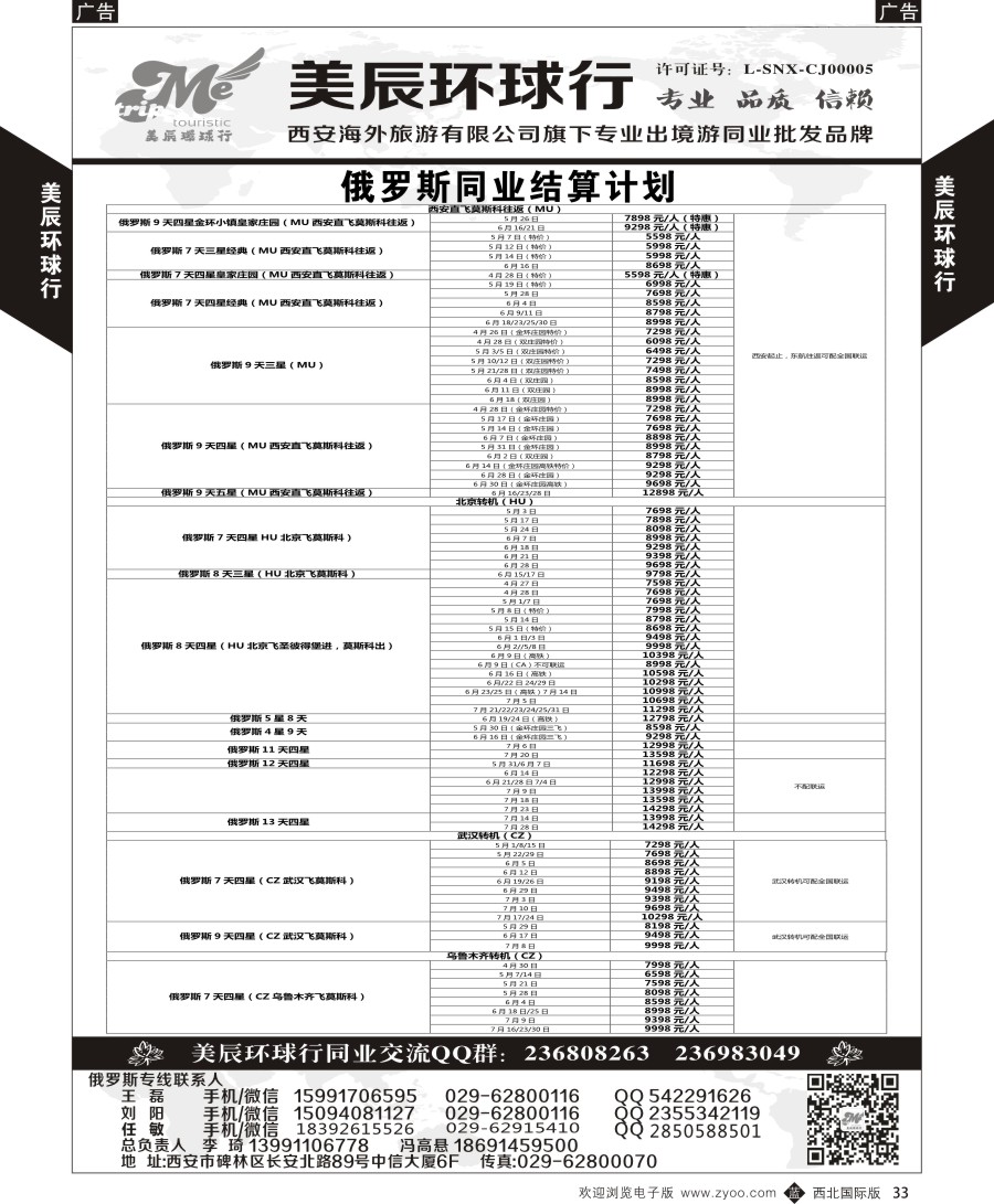 b黑033  美辰环球行-俄罗斯计划