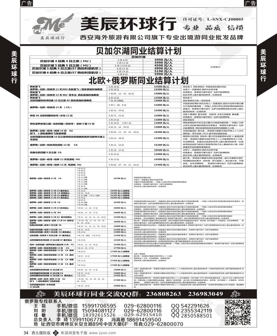 b黑034  美辰环球行-北欧+俄罗斯计划