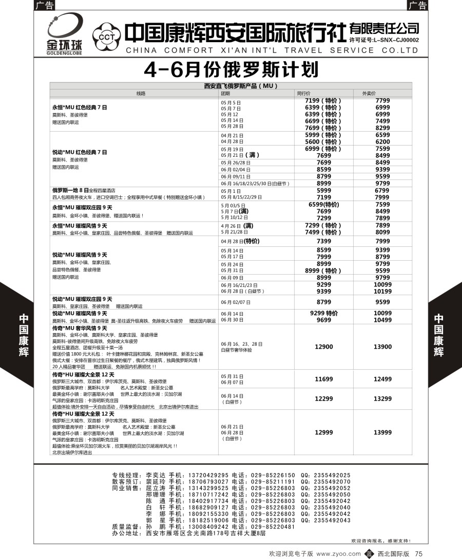 b黑075  中国康辉-俄罗斯