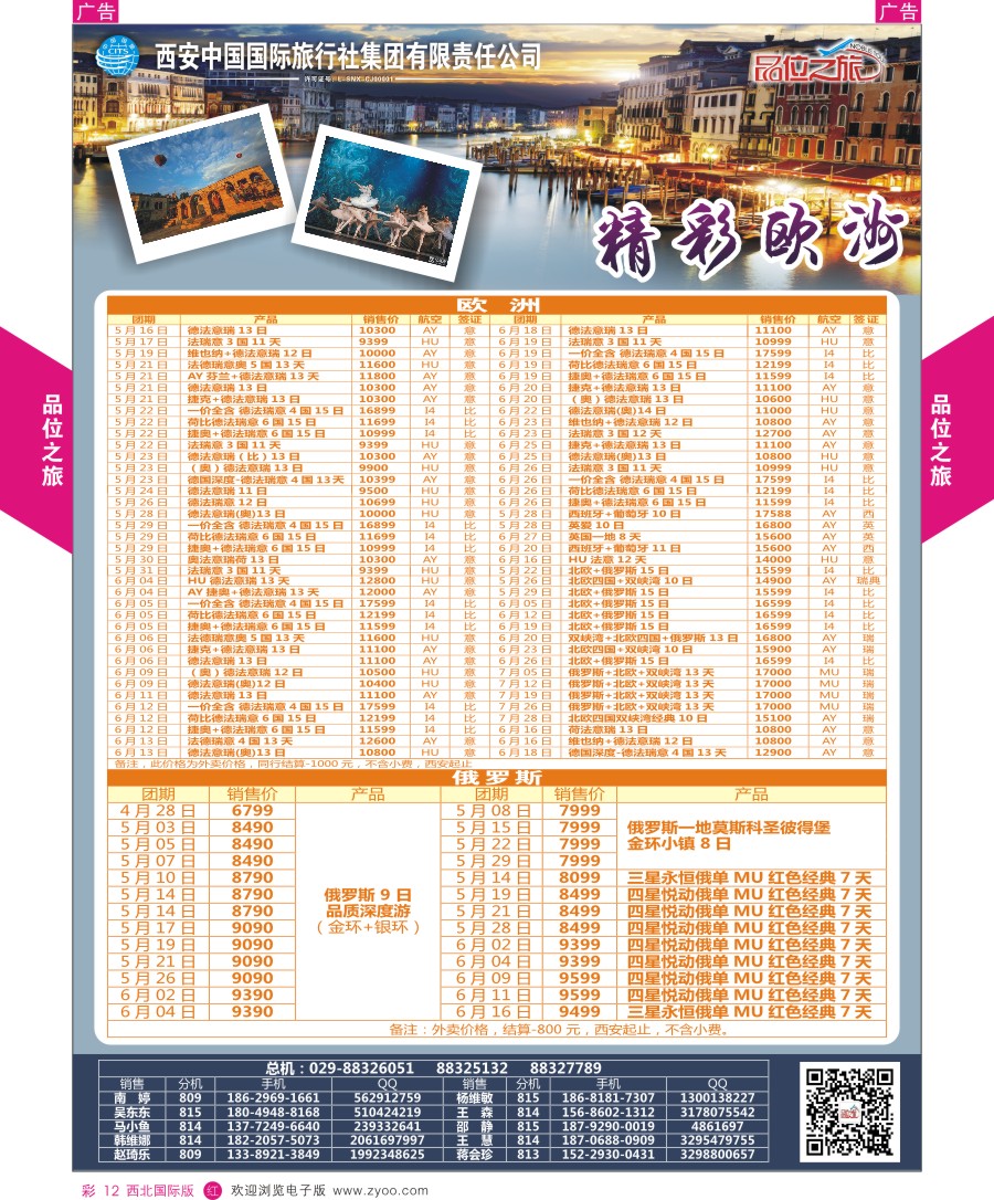 r彩012  品位之旅-欧洲计划