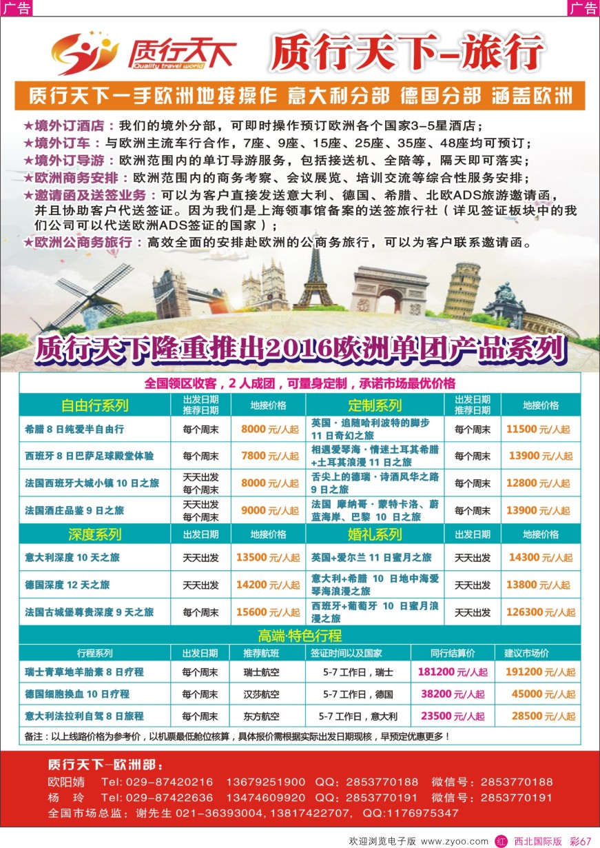 r彩067  质行天下旅行-2016年欧洲单团系列