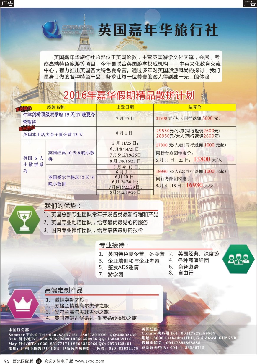 r黑096  英国嘉年华-专业欧洲本土地接