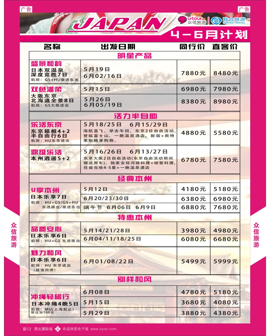 b彩012  众信旅游-日本5