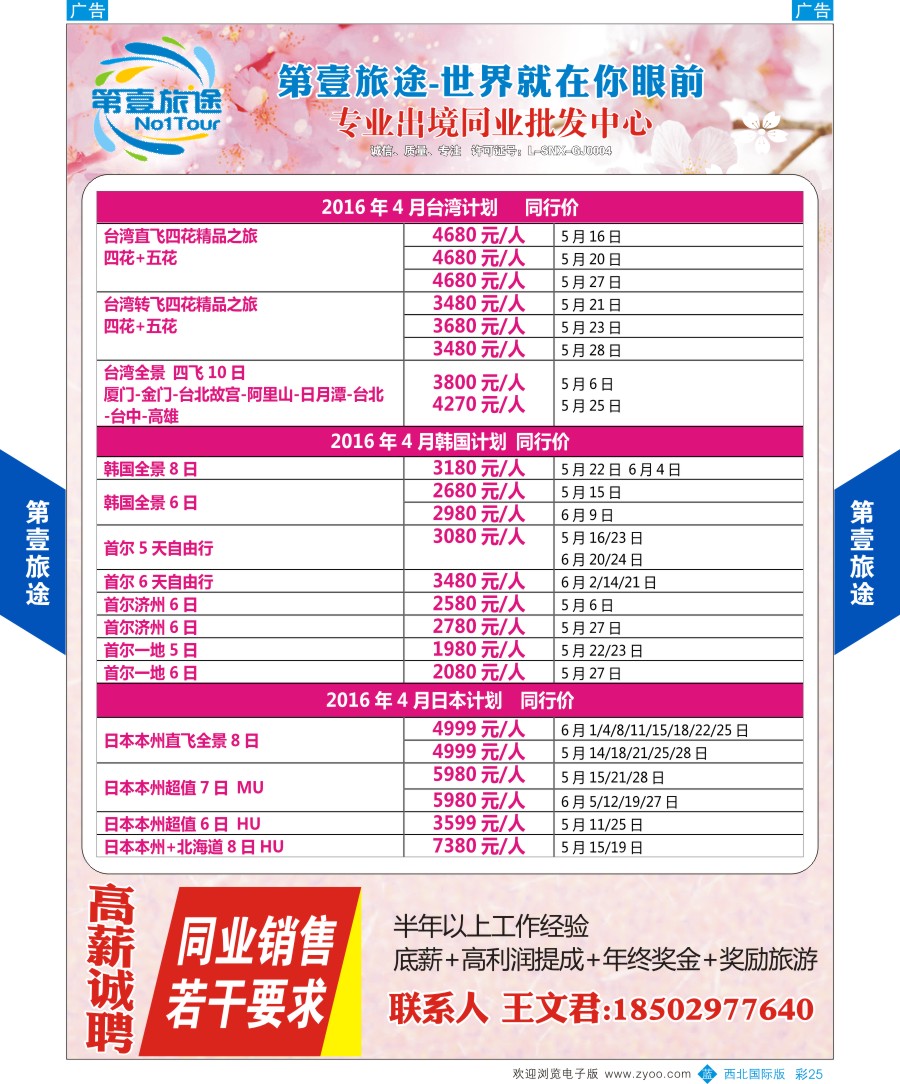 b彩025  第壹旅途-台湾、日本、韩国最新计划