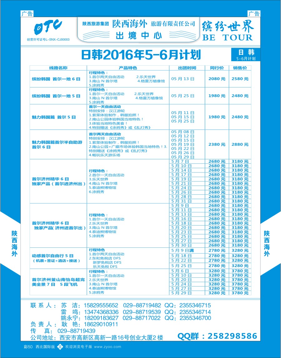 b彩050  陕西海外—日韩最新计划