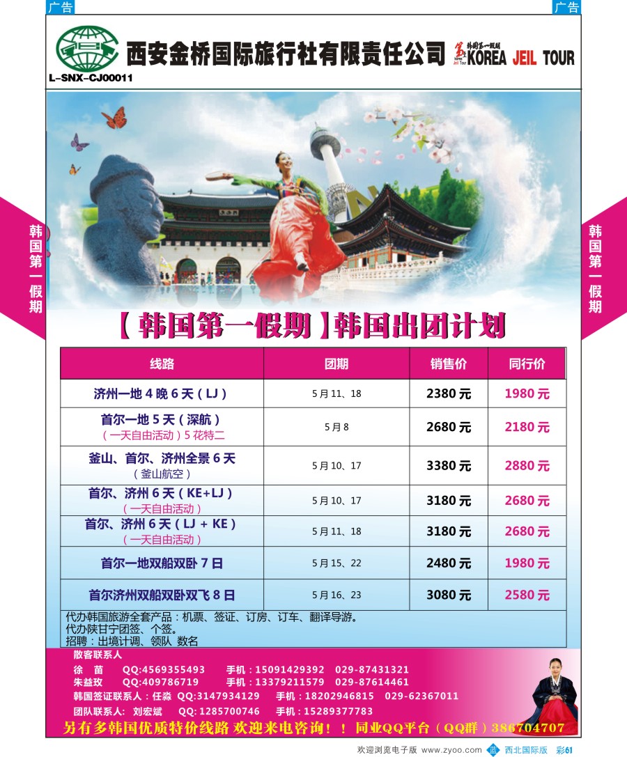 b彩061  韩国第一假期韩国出团计划