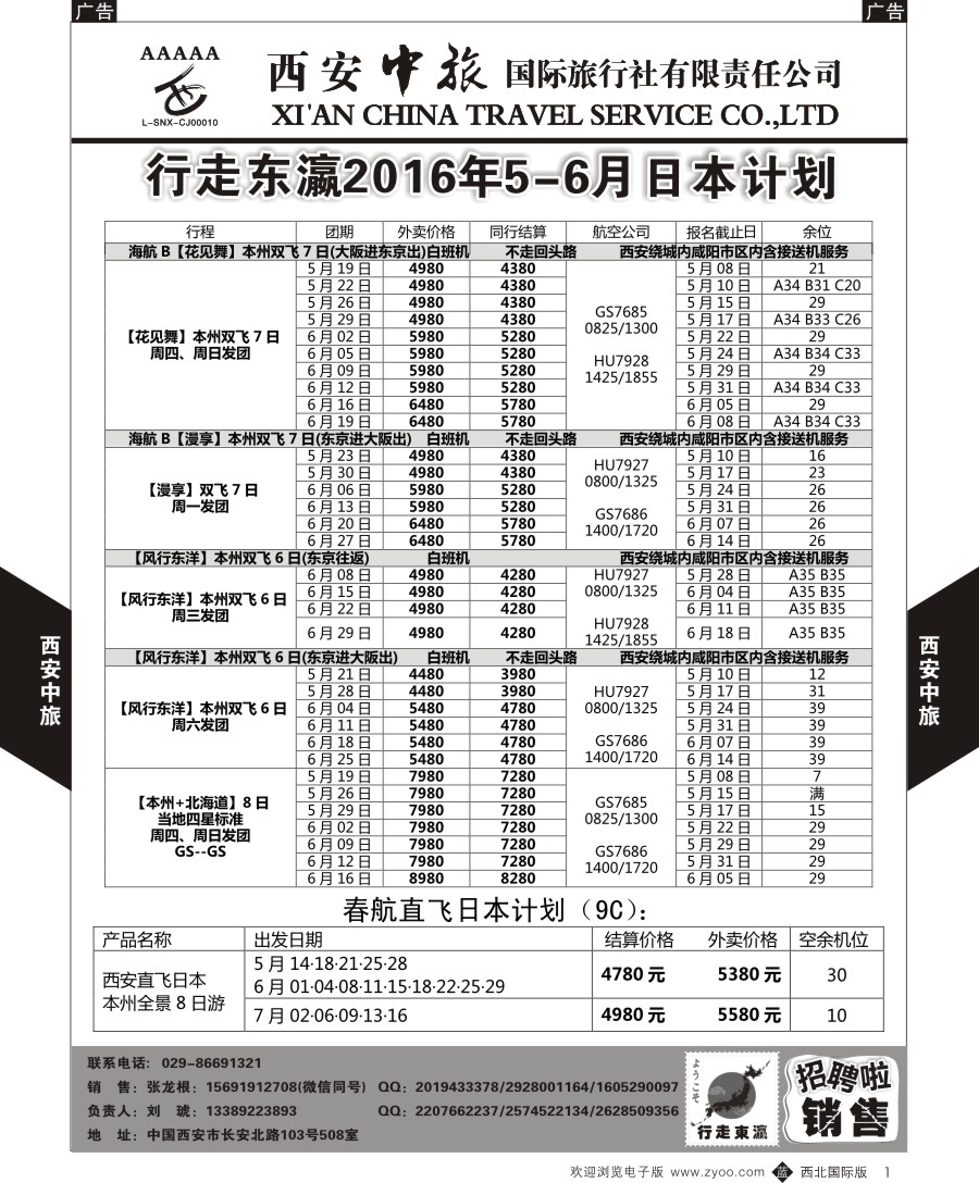 b黑001  西安中旅-行走东瀛日本计划