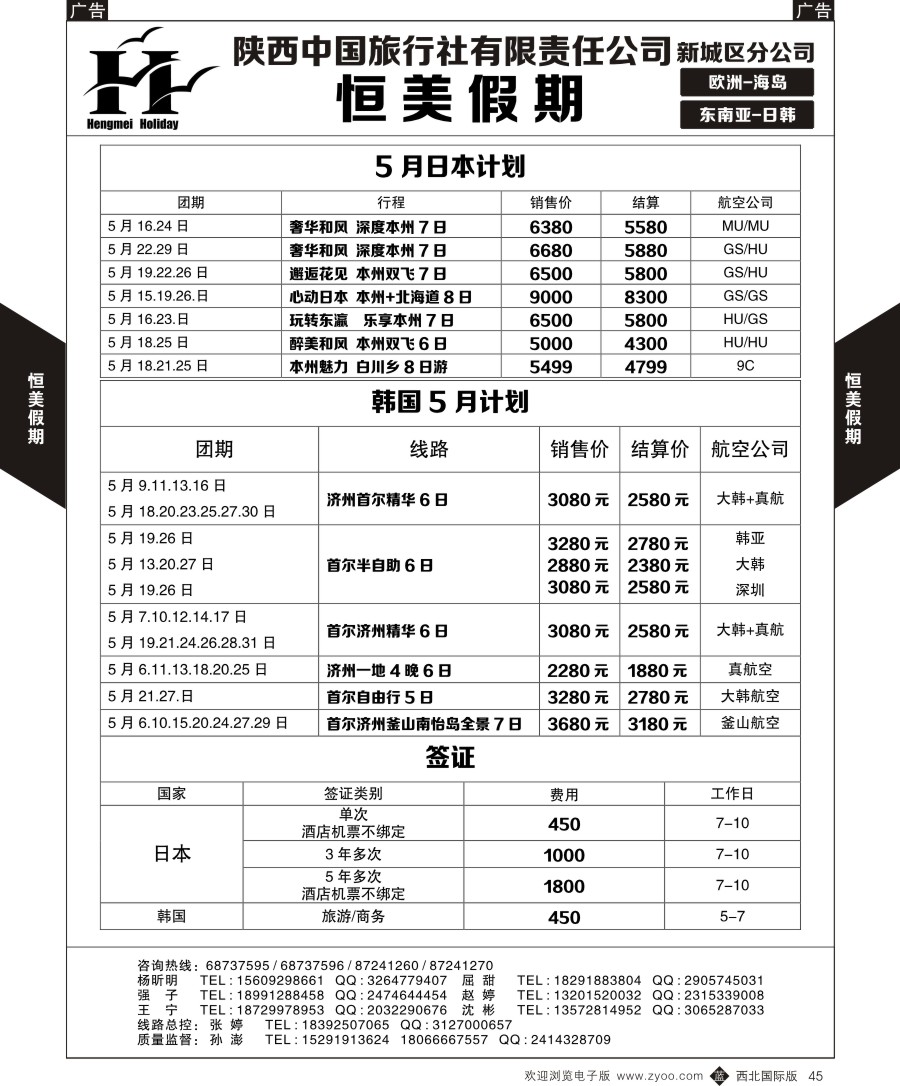 b黑045  恒美假期