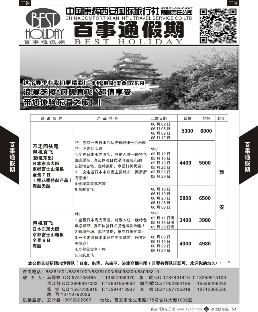 b黑063  百事通假期-日本计划