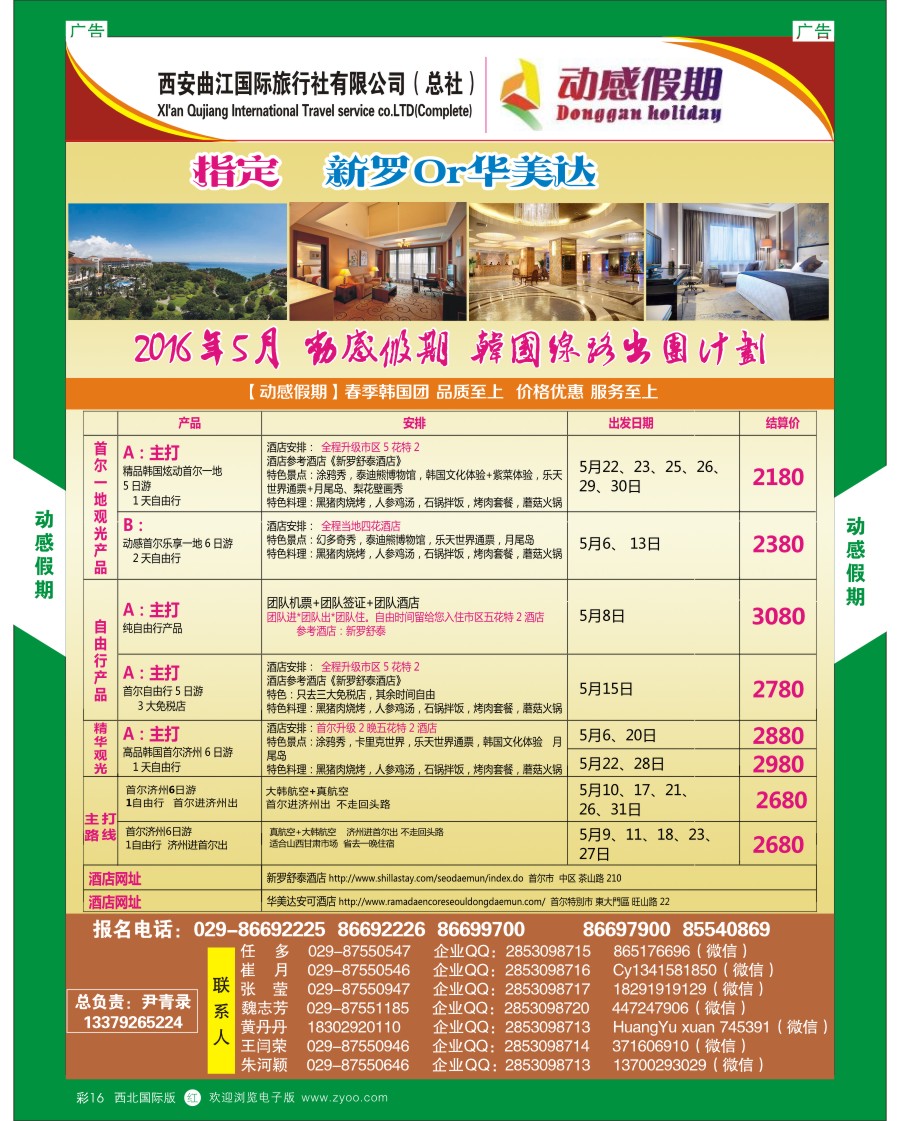 r彩016  曲江国旅-韩国