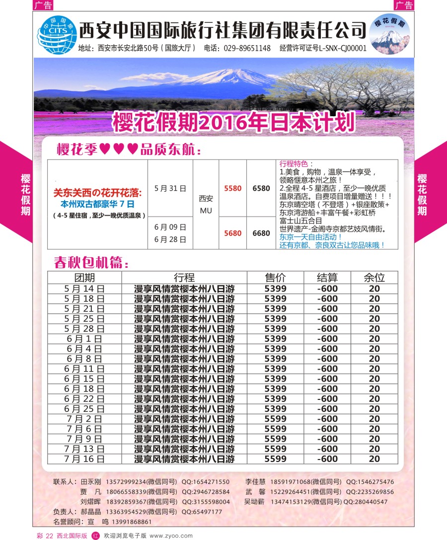 r彩022  樱花假期---日本东航计划