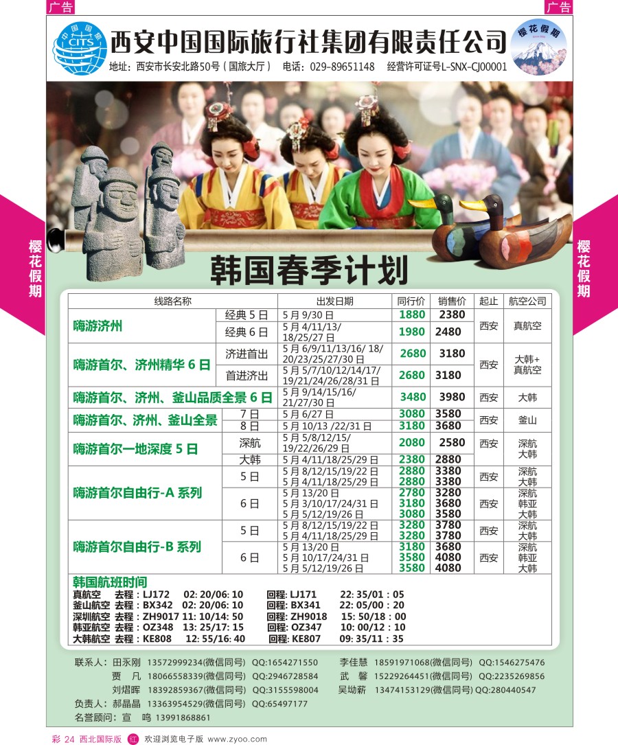 r彩024  樱花假期---韩国计划