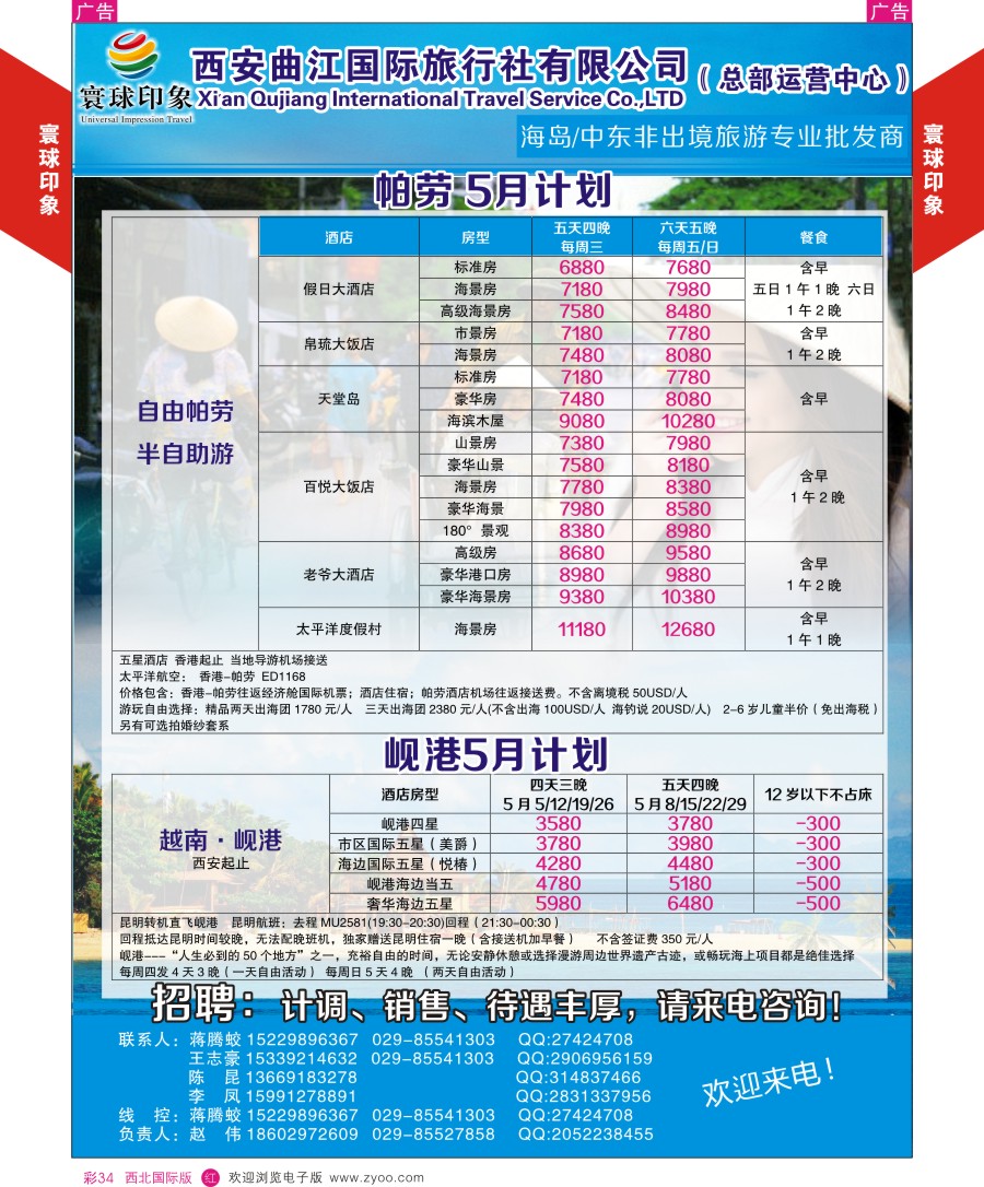 r彩034  寰球印象-2016年帕劳岘港5月