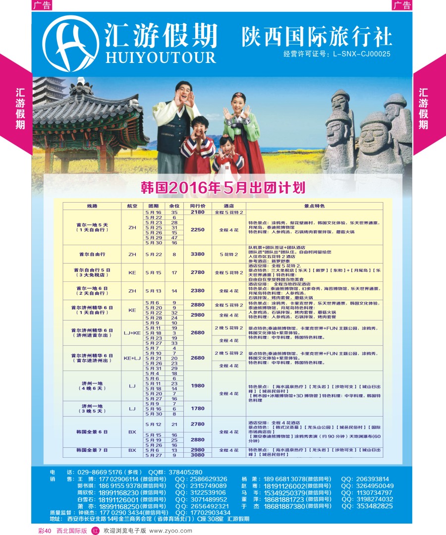 r彩040  汇游假期-韩国最新出团计划