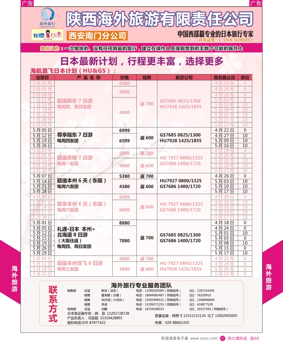 r彩055  海外旅行-日本&韩国计划