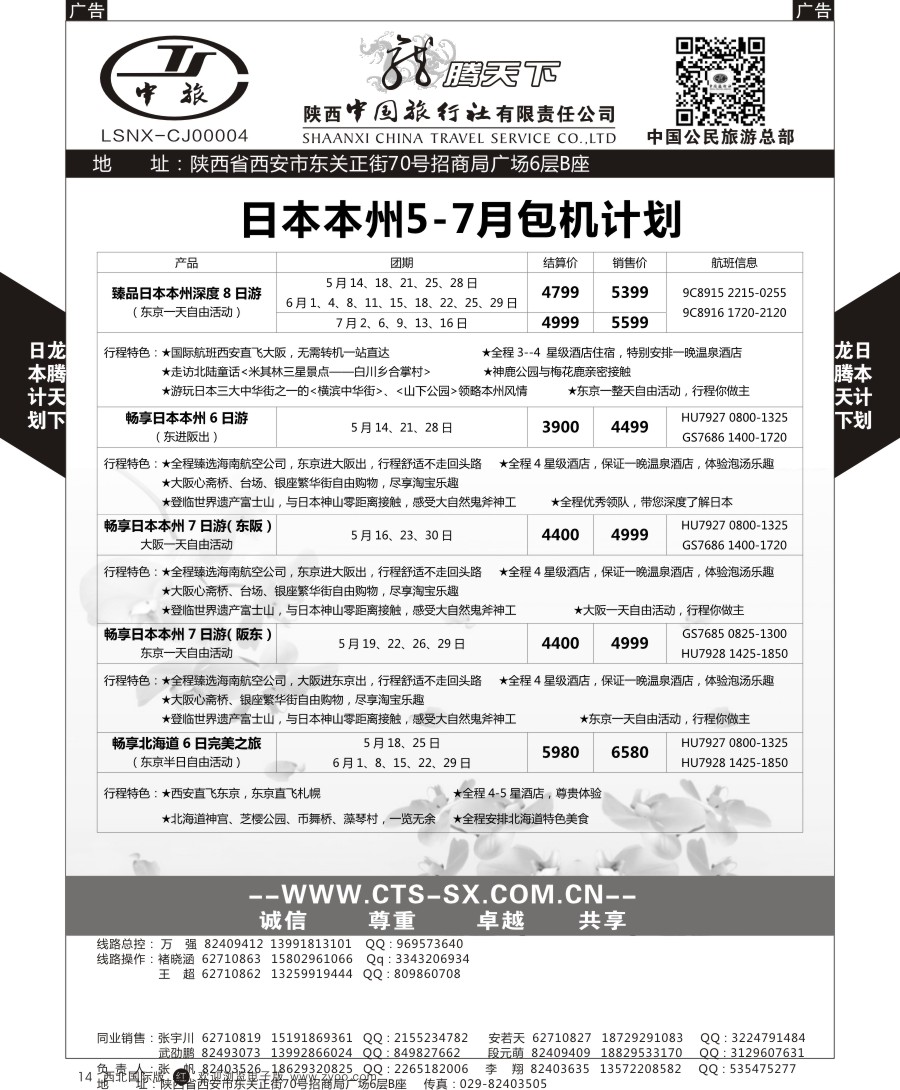 r黑006  陕中旅公民旅游总部-日本