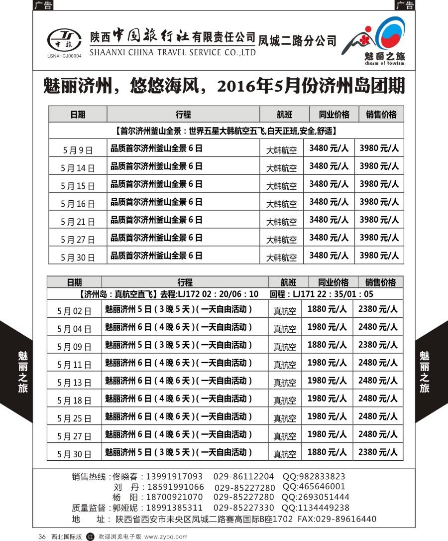 r黑036  陕中旅凤城二路分公司-韩国