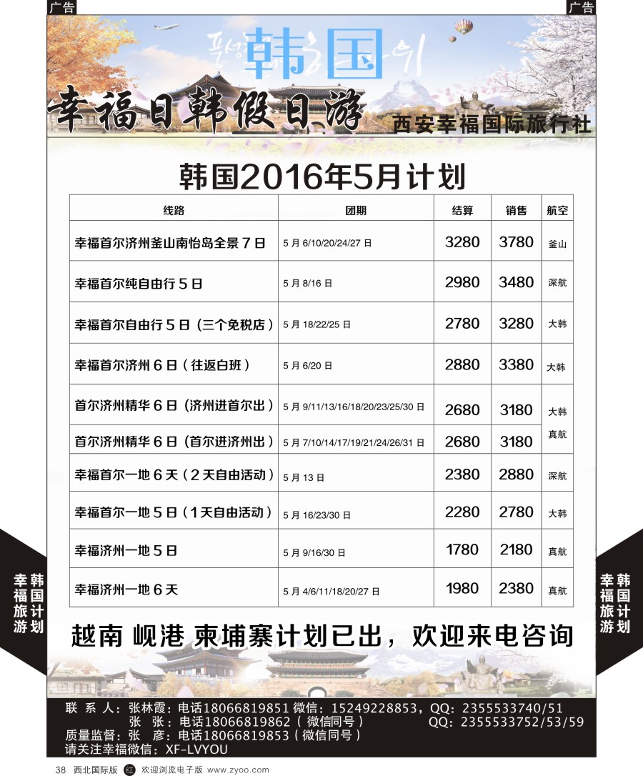 r黑038  幸福旅游-幸福韩国最新计划