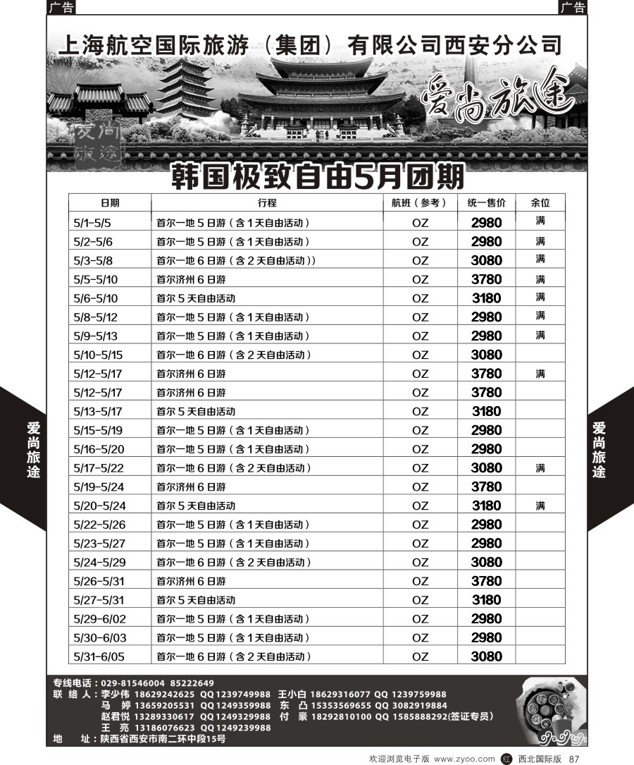 r黑087  爱尚旅途韩国5月计划