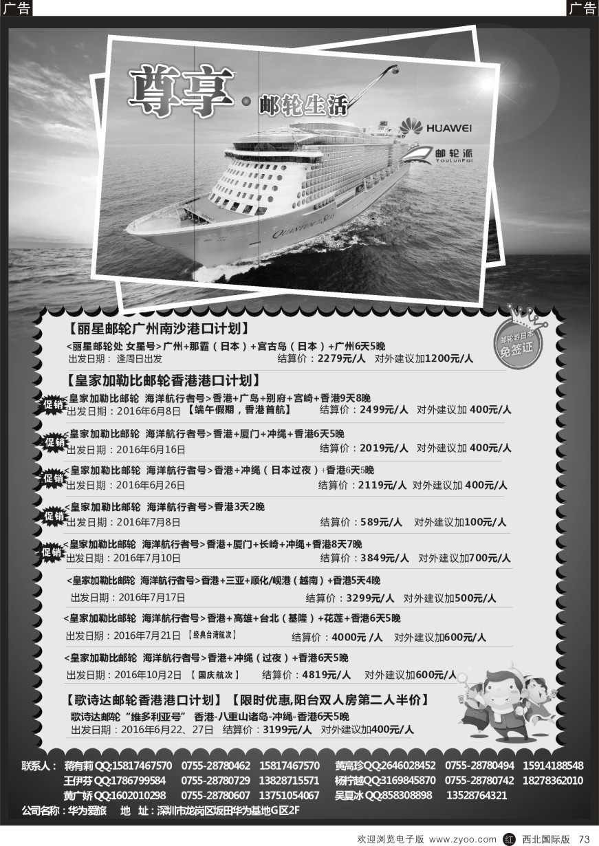 r黑073  华为爱旅·邮轮包船计划