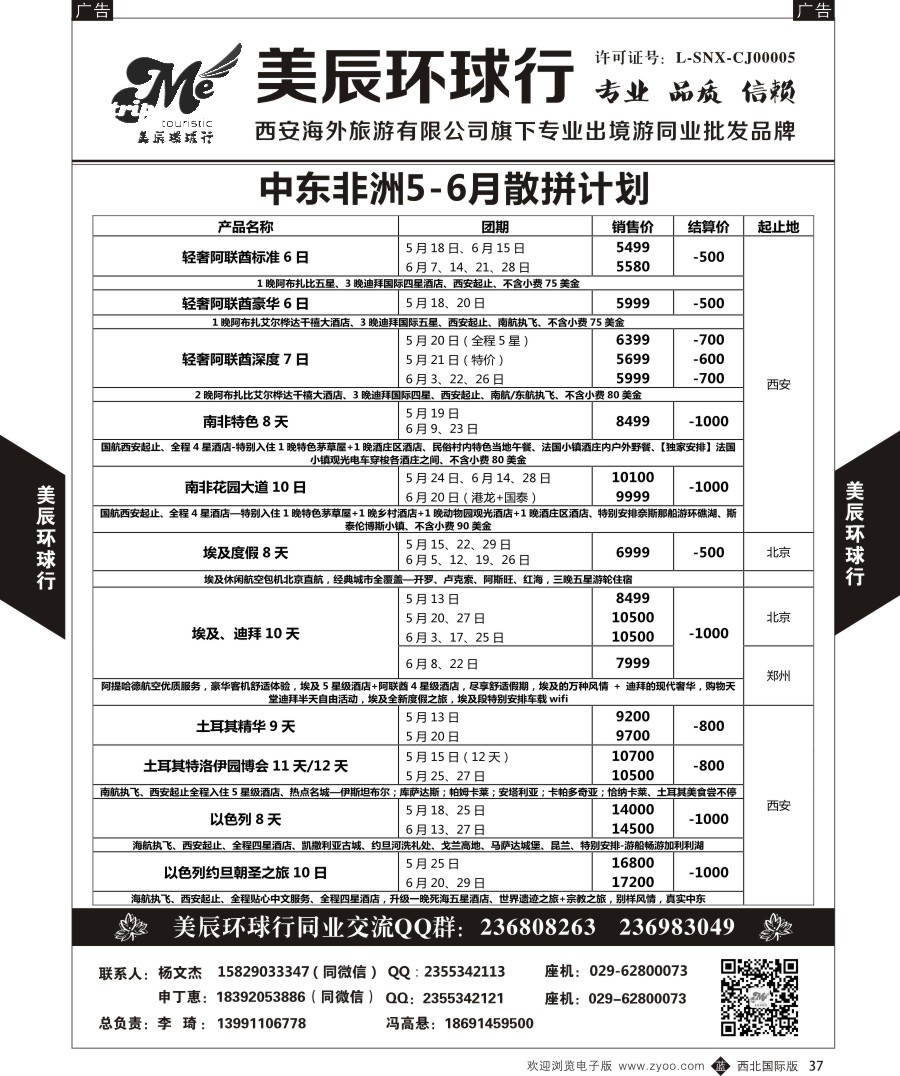 b黑037  美辰环球行-中东非