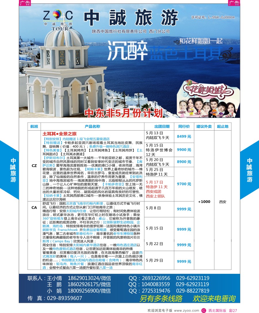 r彩027  中诚旅游-土耳其最新计划
