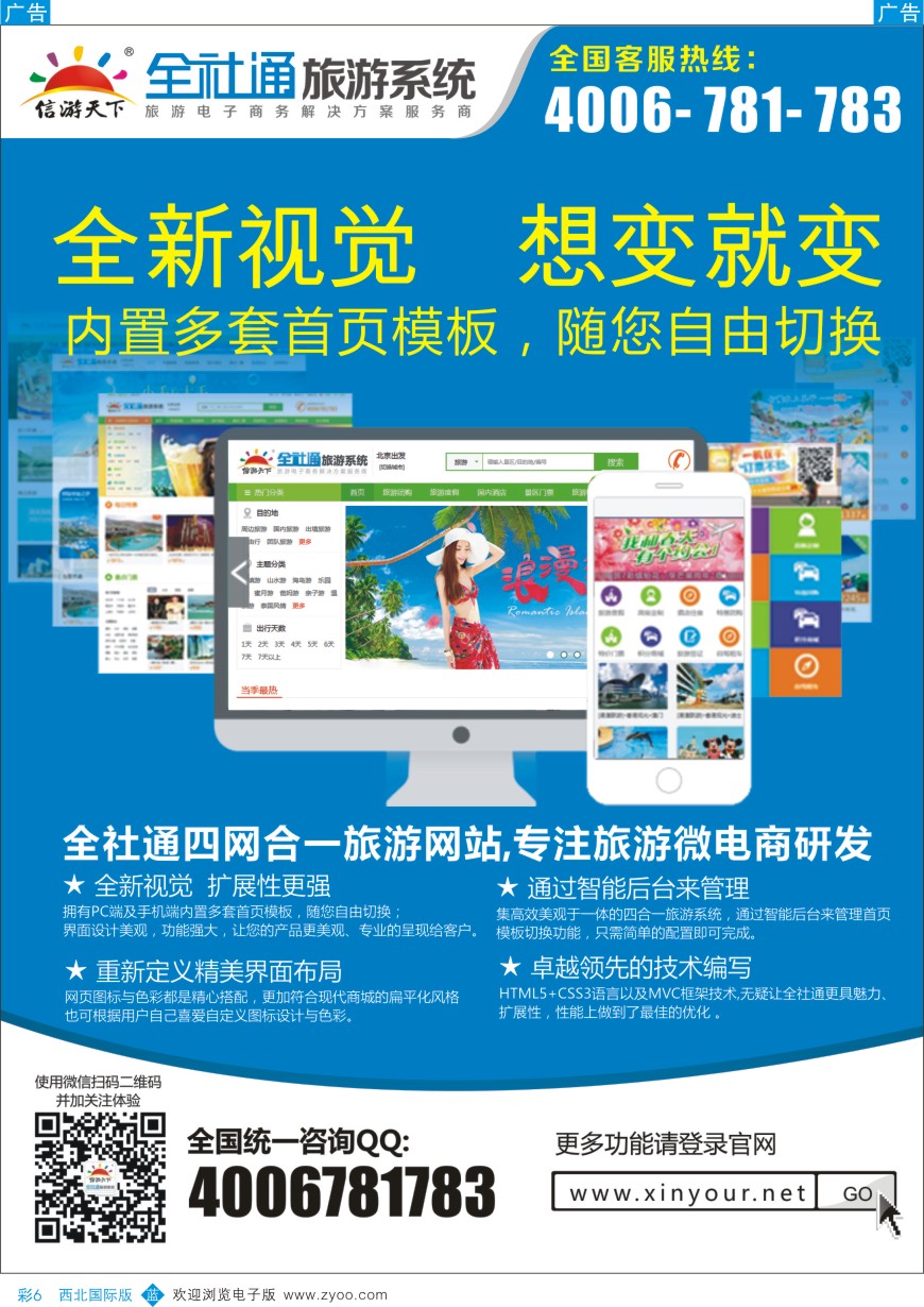 b彩006  四网合一