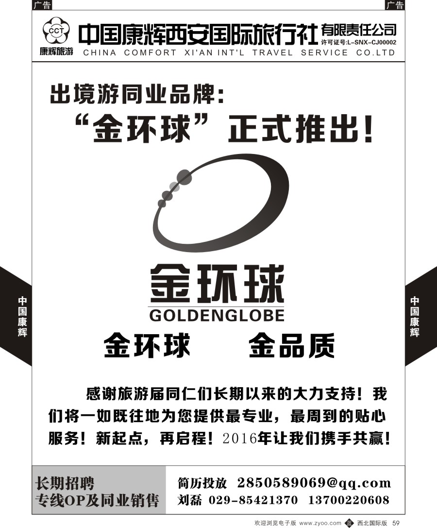 b黑059  中国康辉-金环球简介