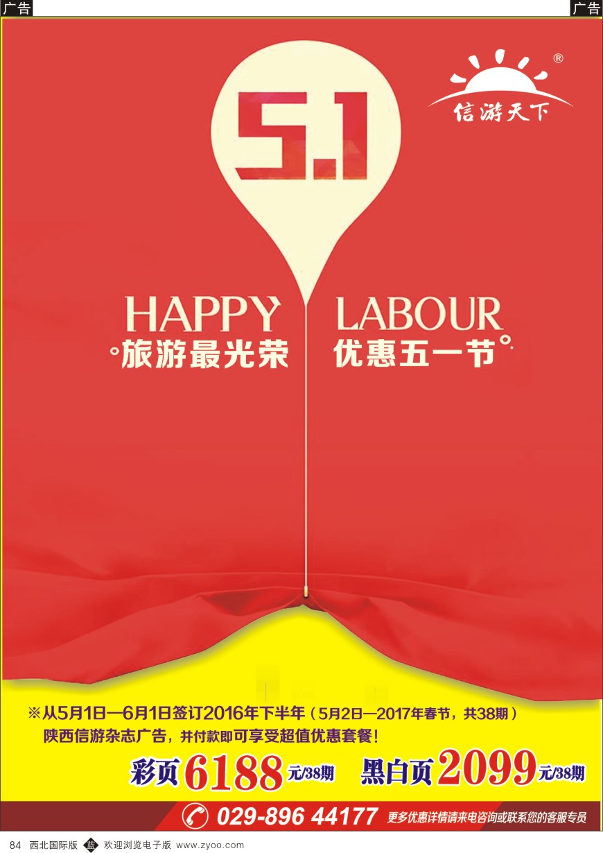 b黑084  五一优惠